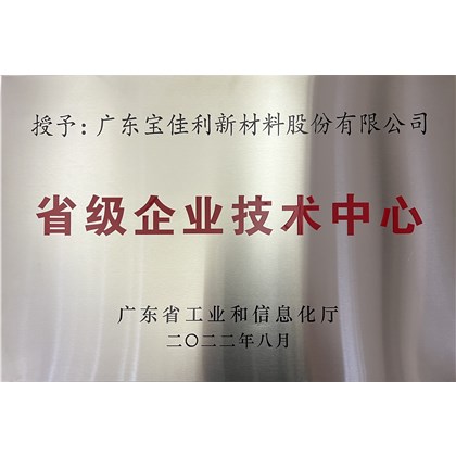 省级企业技术中心2022