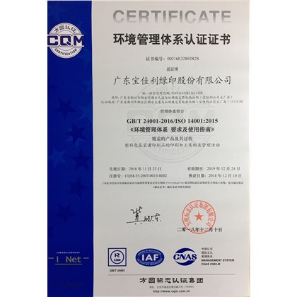 ISO14001环境管理体系证书