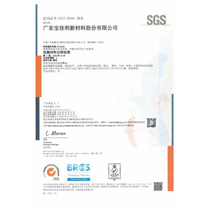 BRC中文证书-2025