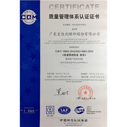 ISO9000质量管理体系证书