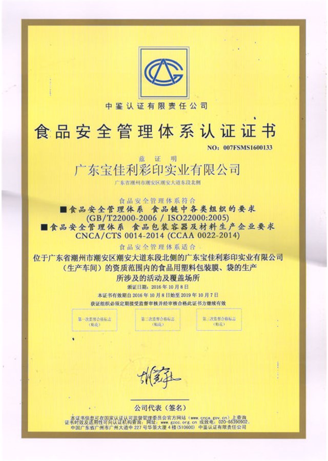 ISO22000食品安全管理证书