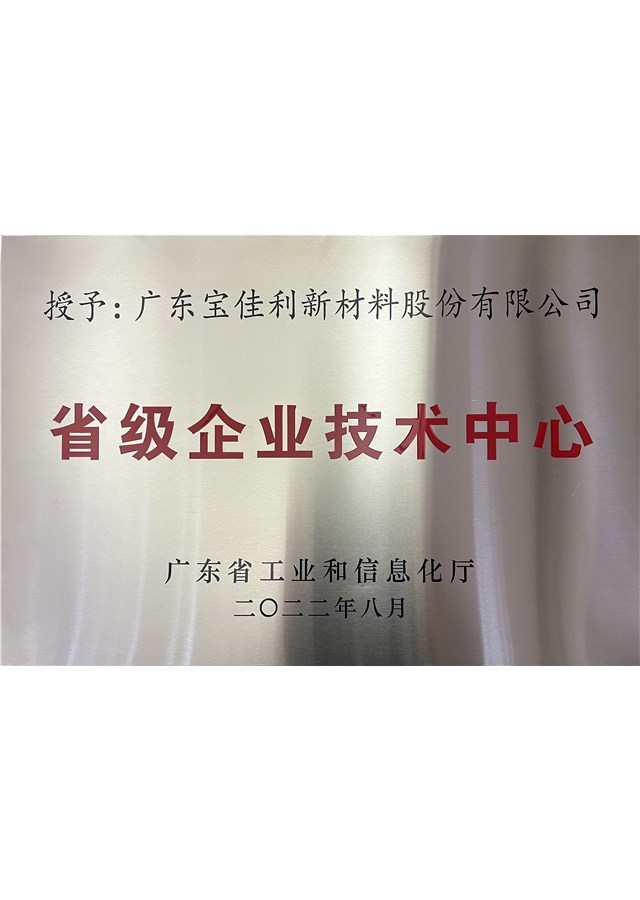 省级企业技术中心2022