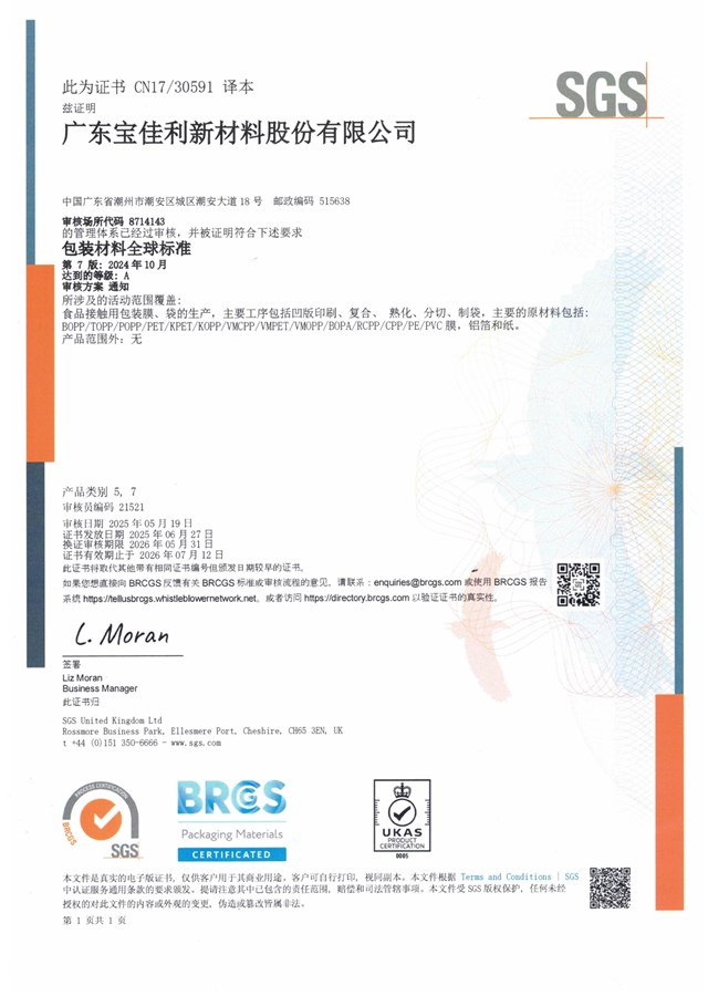 BRC中文证书-2025