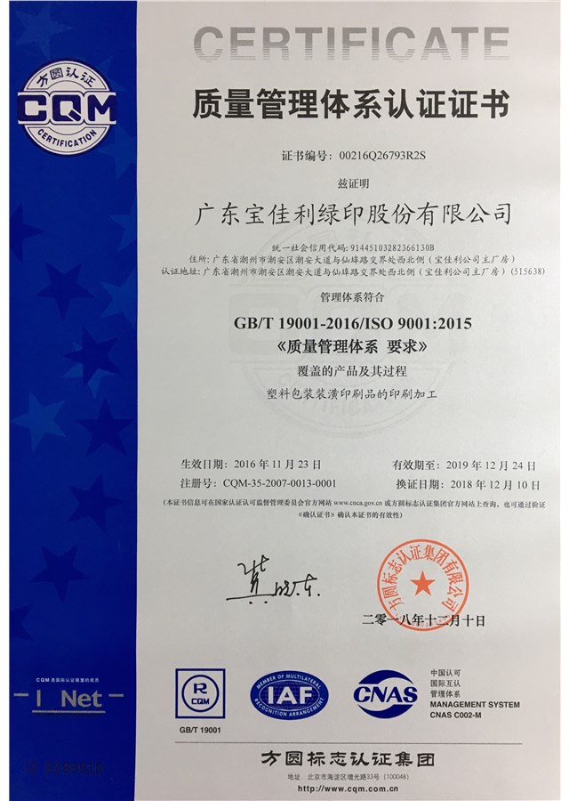 ISO9000质量管理体系证书